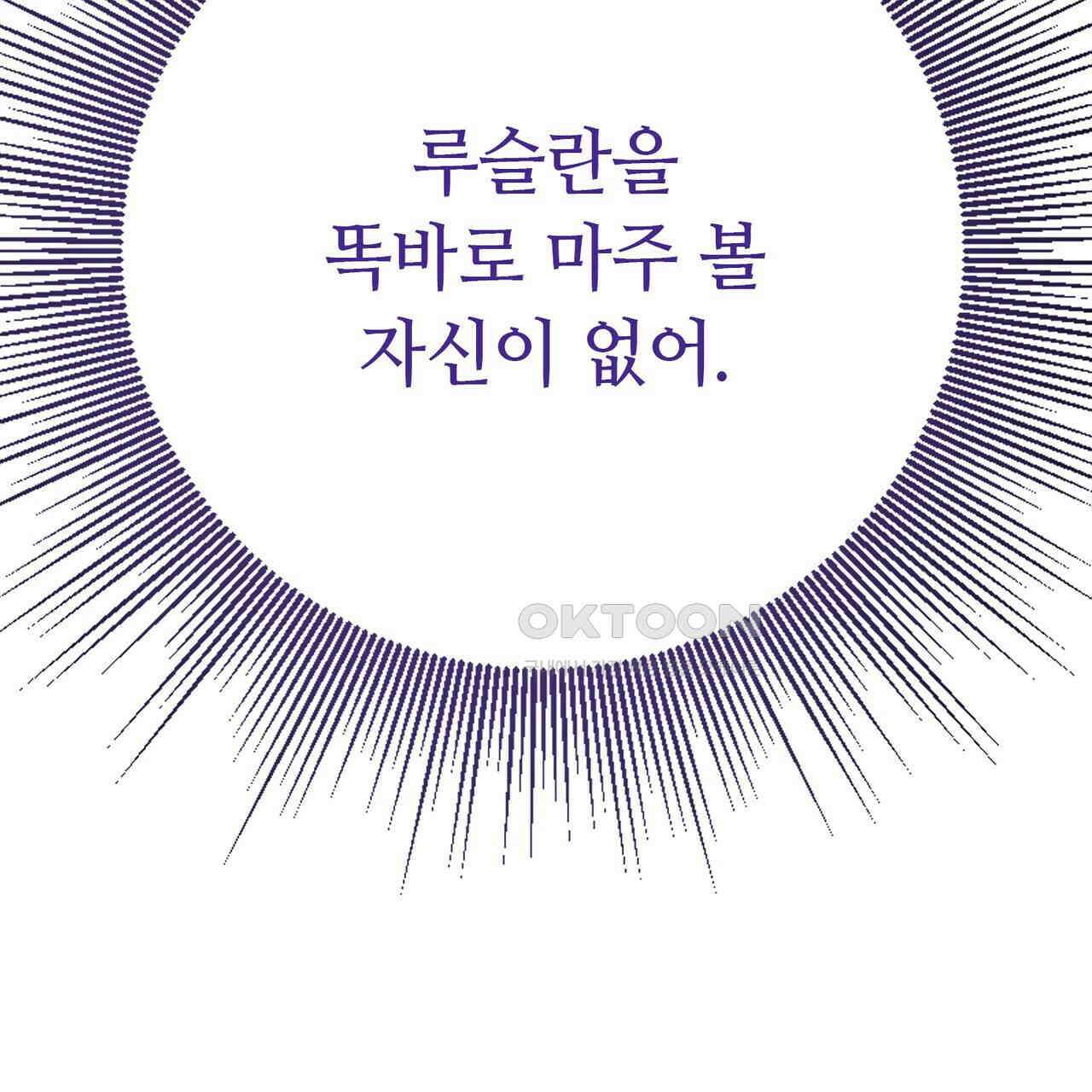 악녀에게 의리가 어디 있어 145화 35