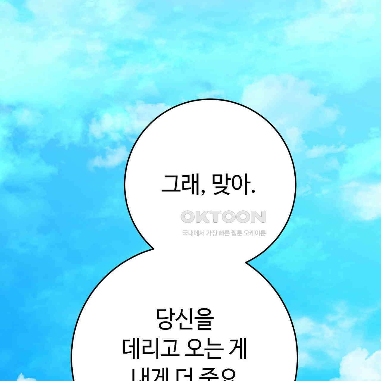악녀에게 의리가 어디 있어 145화 38