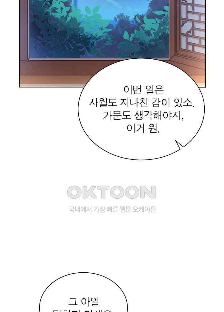 환생해결사 101화 12