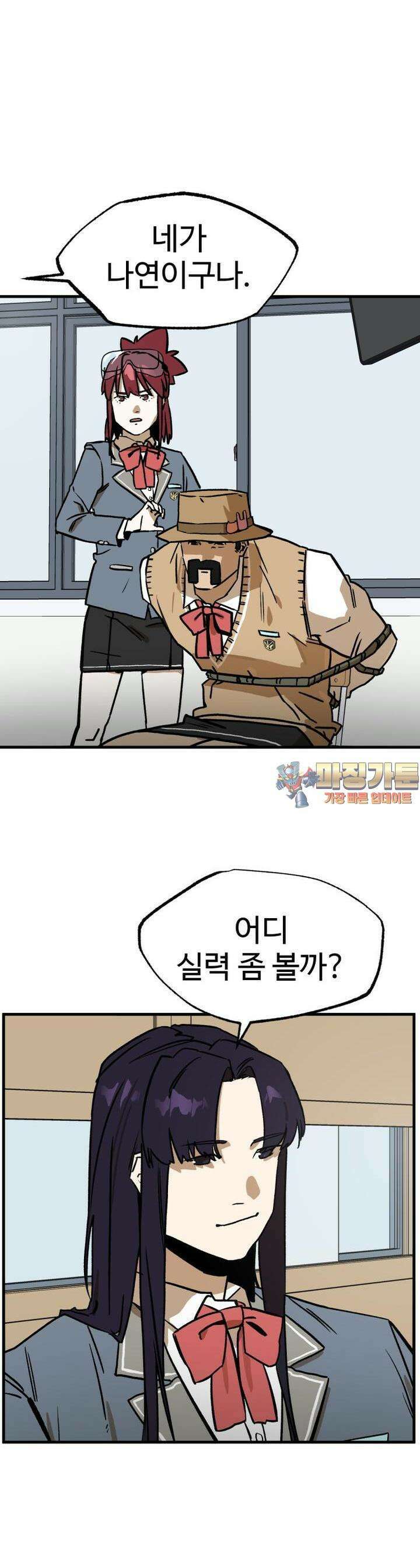 고백! 파괴! 사랑! 3화 1