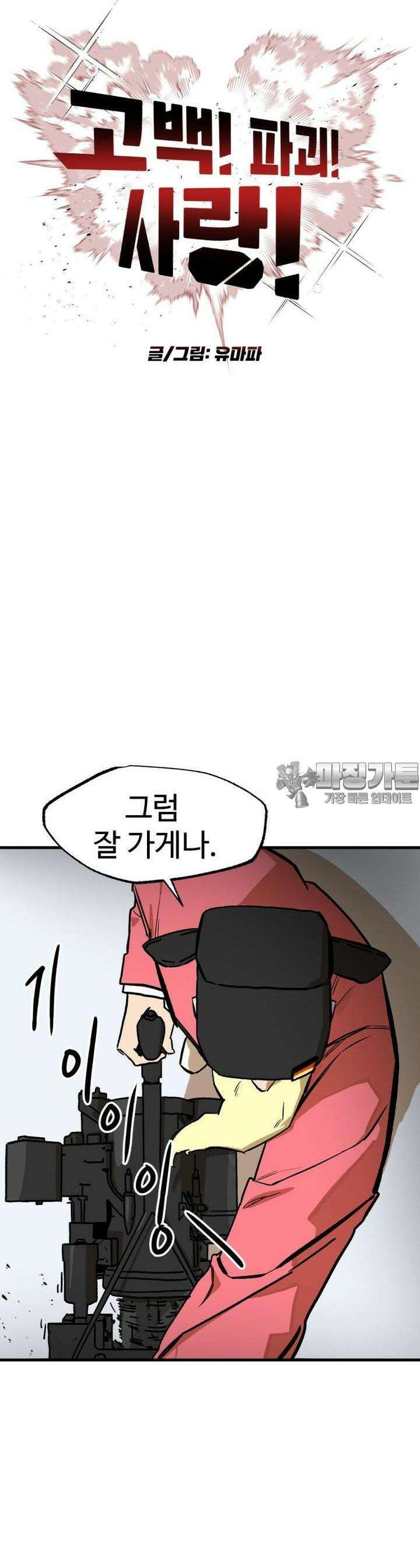 고백! 파괴! 사랑! 3화 7