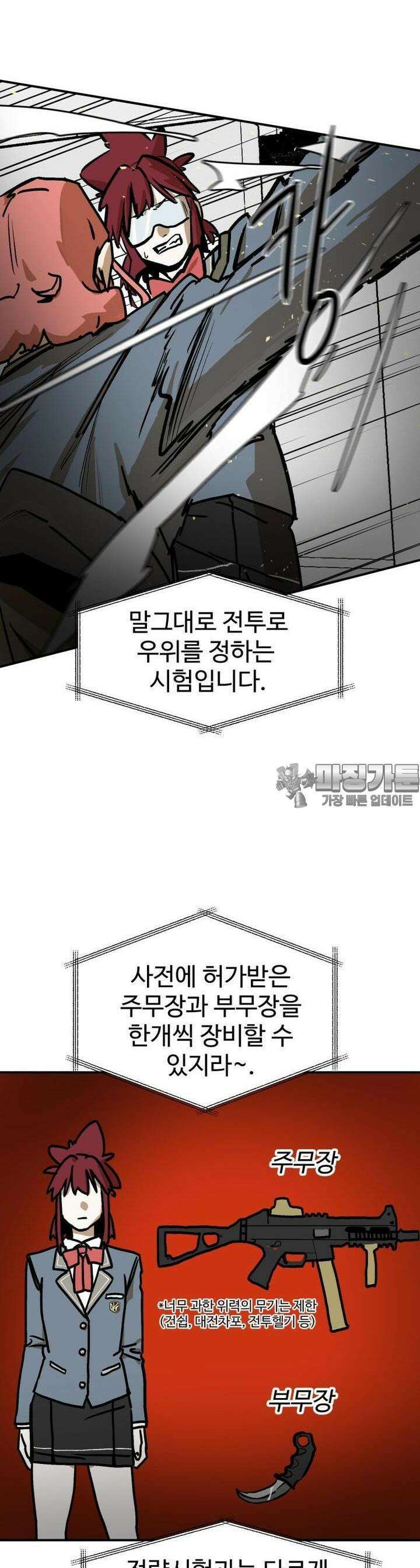 고백! 파괴! 사랑! 10화 3