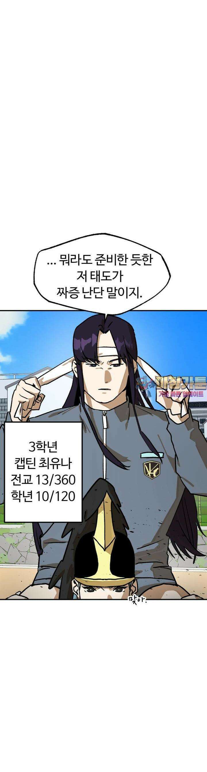 고백! 파괴! 사랑! 17화 1