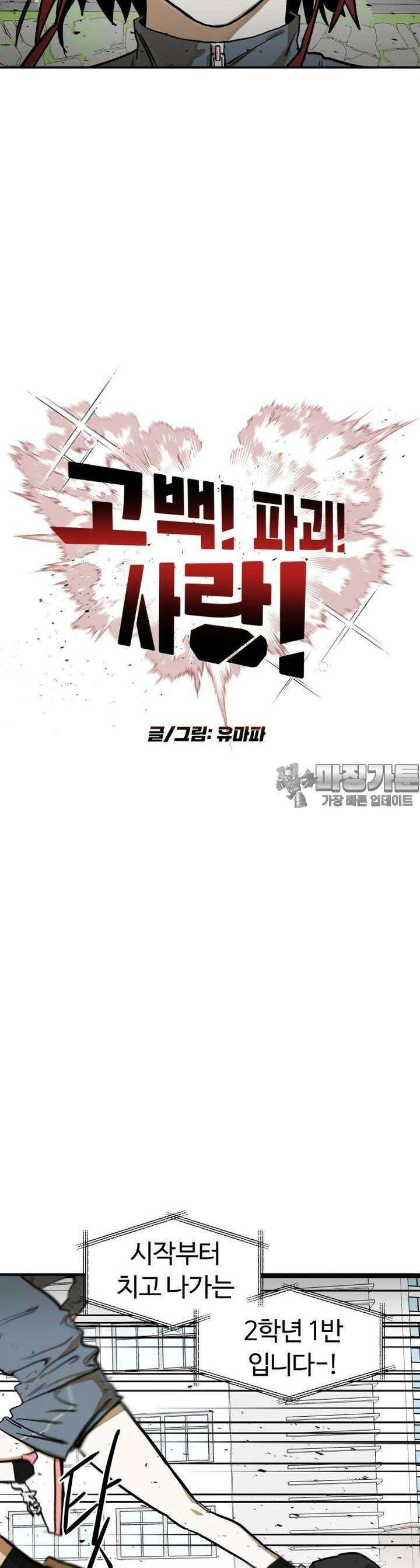 고백! 파괴! 사랑! 17화 3