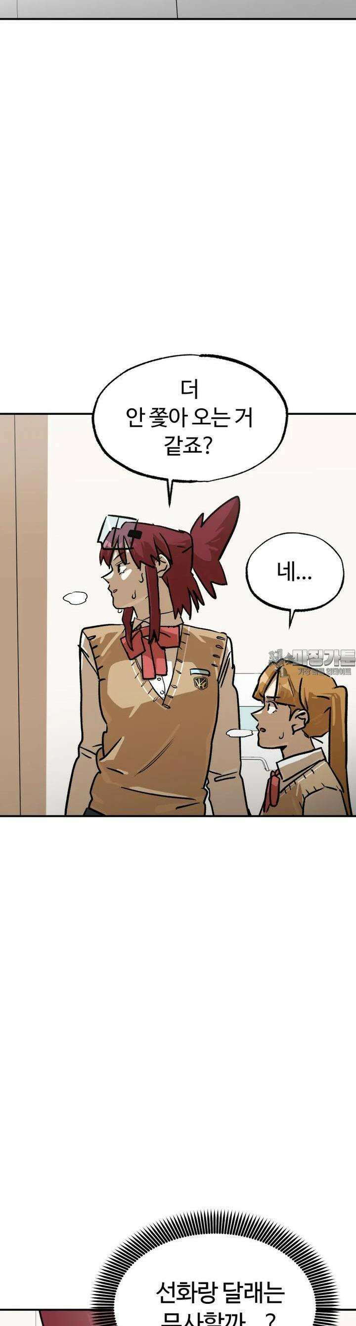 고백! 파괴! 사랑! 23화 4