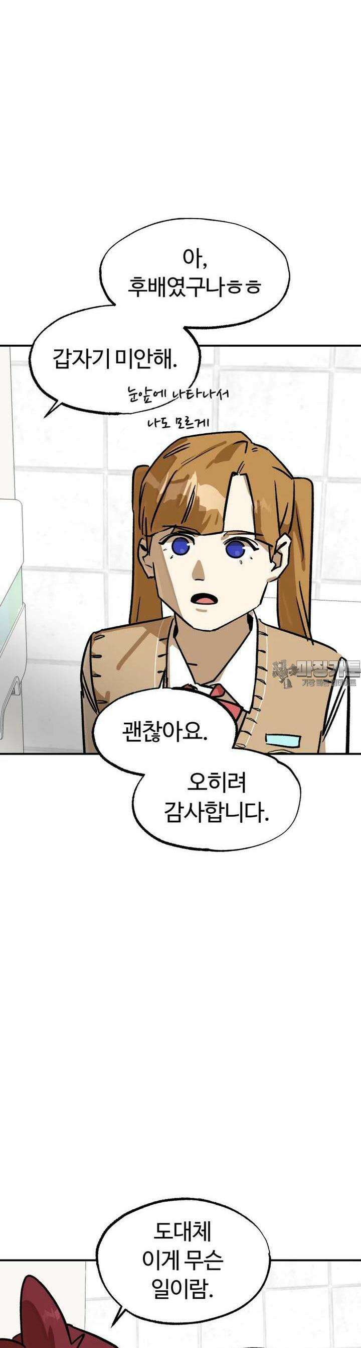 고백! 파괴! 사랑! 23화 6