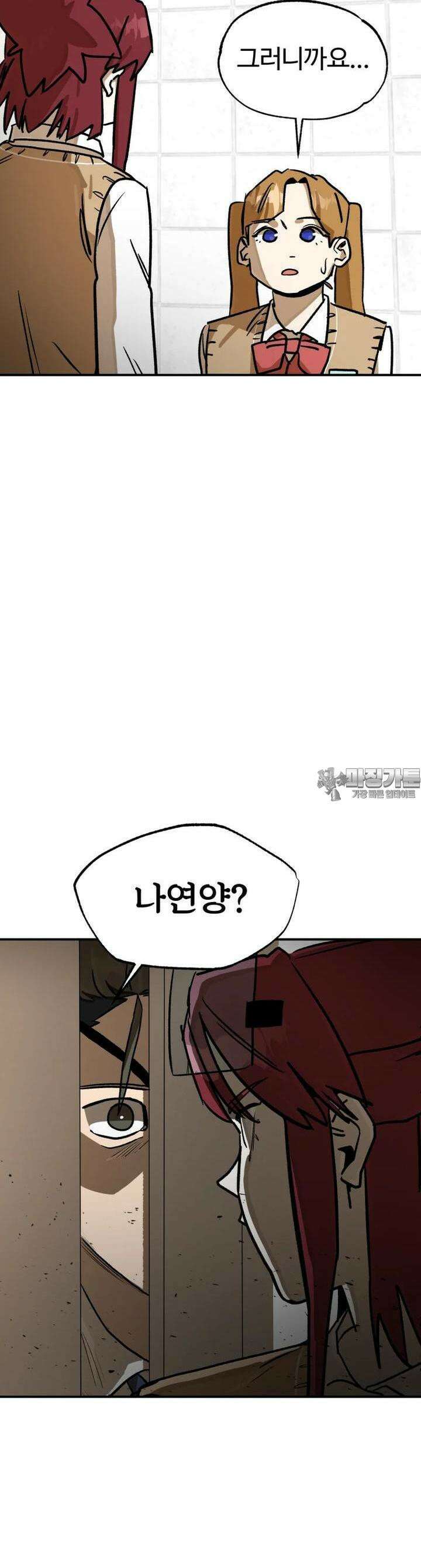 고백! 파괴! 사랑! 23화 7