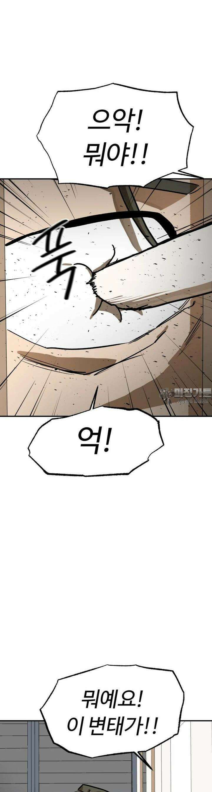고백! 파괴! 사랑! 23화 8