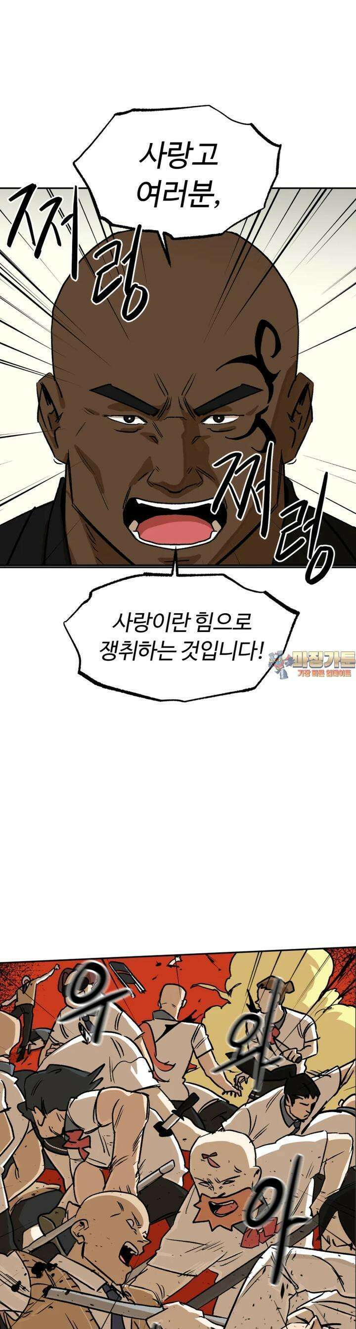 고백! 파괴! 사랑! 28화 1