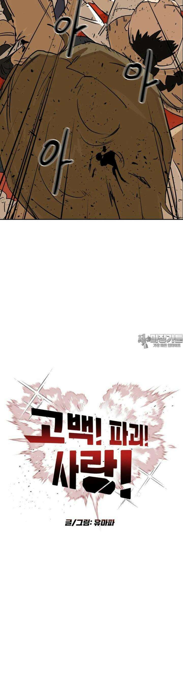 고백! 파괴! 사랑! 28화 2