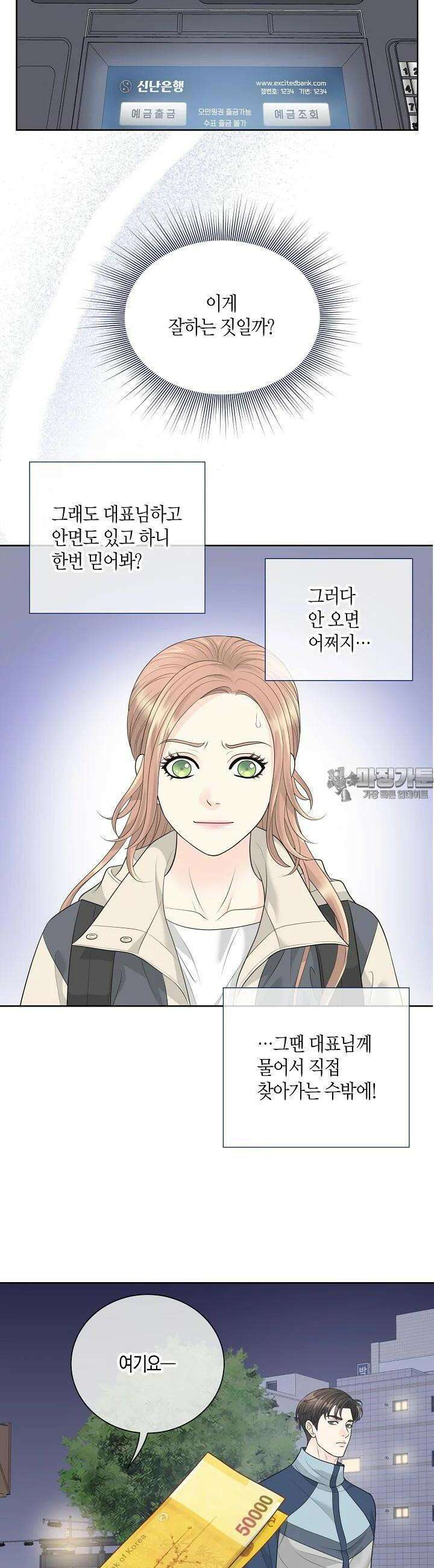 대표님과 위장 가족이 되었습니다 4화 2