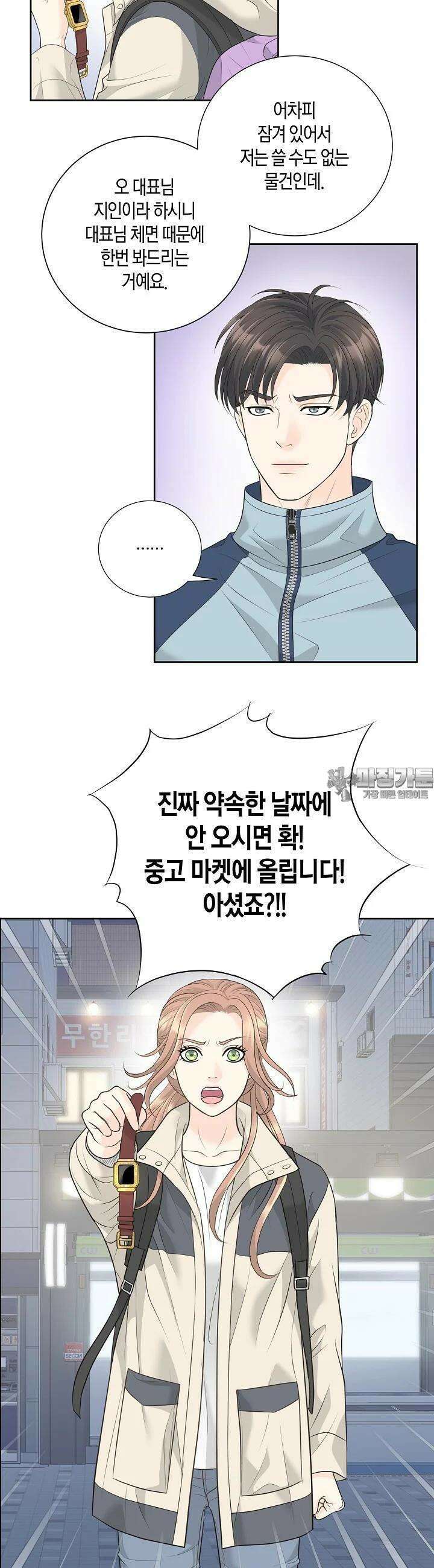 대표님과 위장 가족이 되었습니다 4화 5