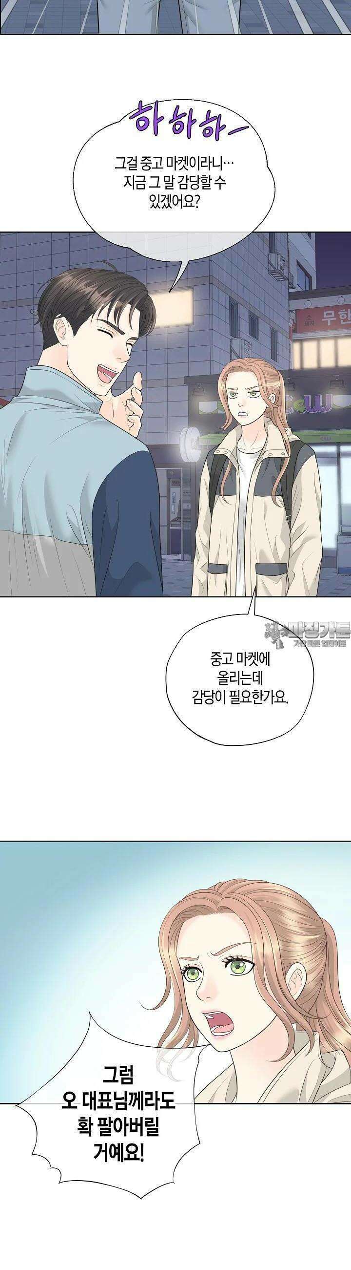 대표님과 위장 가족이 되었습니다 4화 6