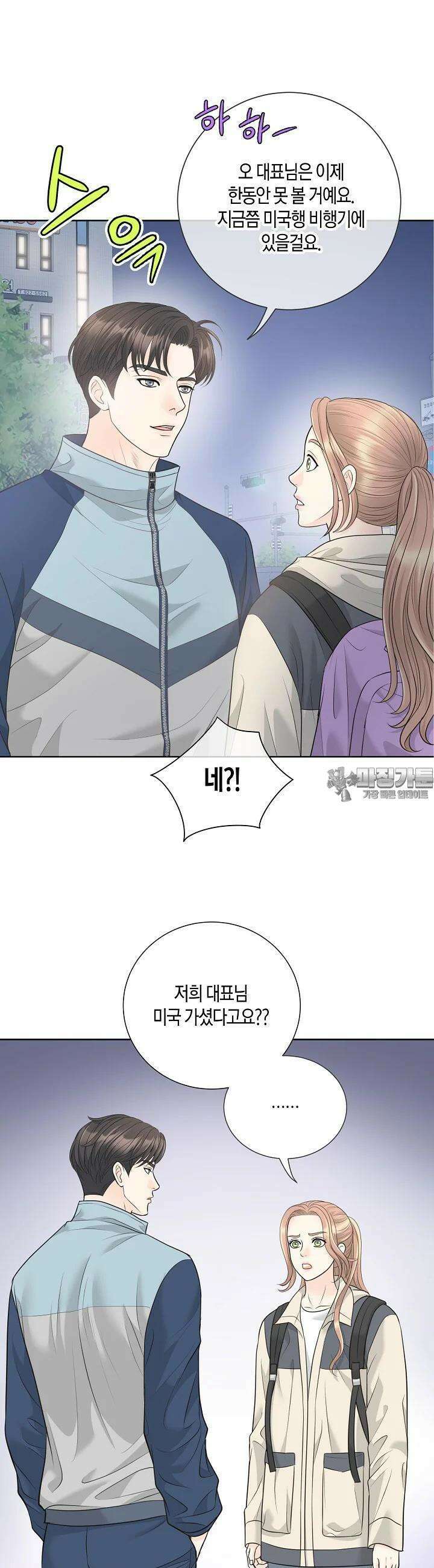 대표님과 위장 가족이 되었습니다 4화 7