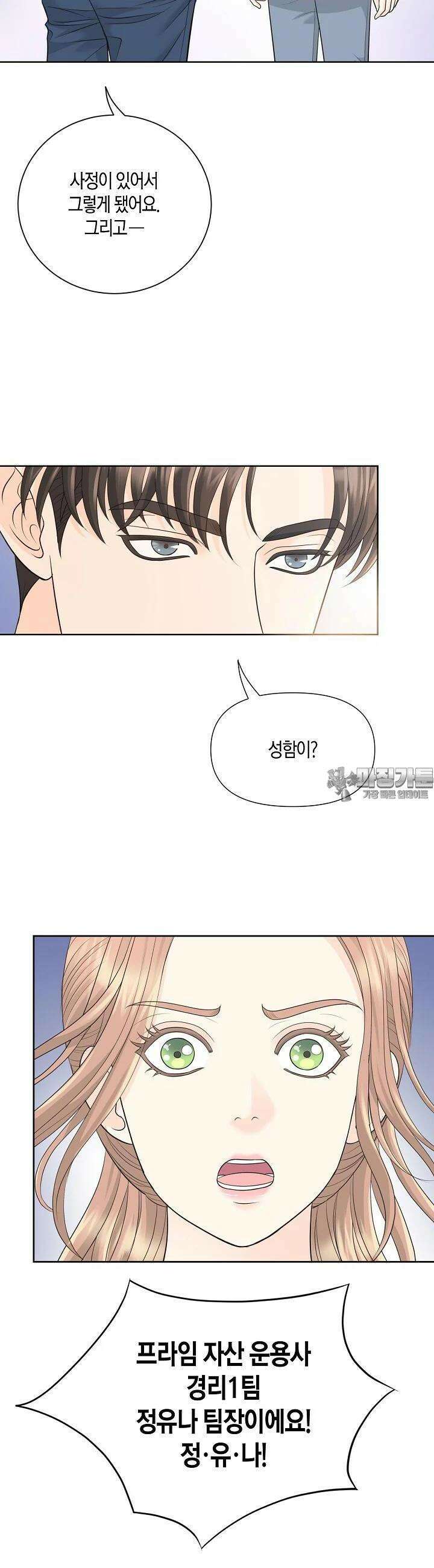 대표님과 위장 가족이 되었습니다 4화 8