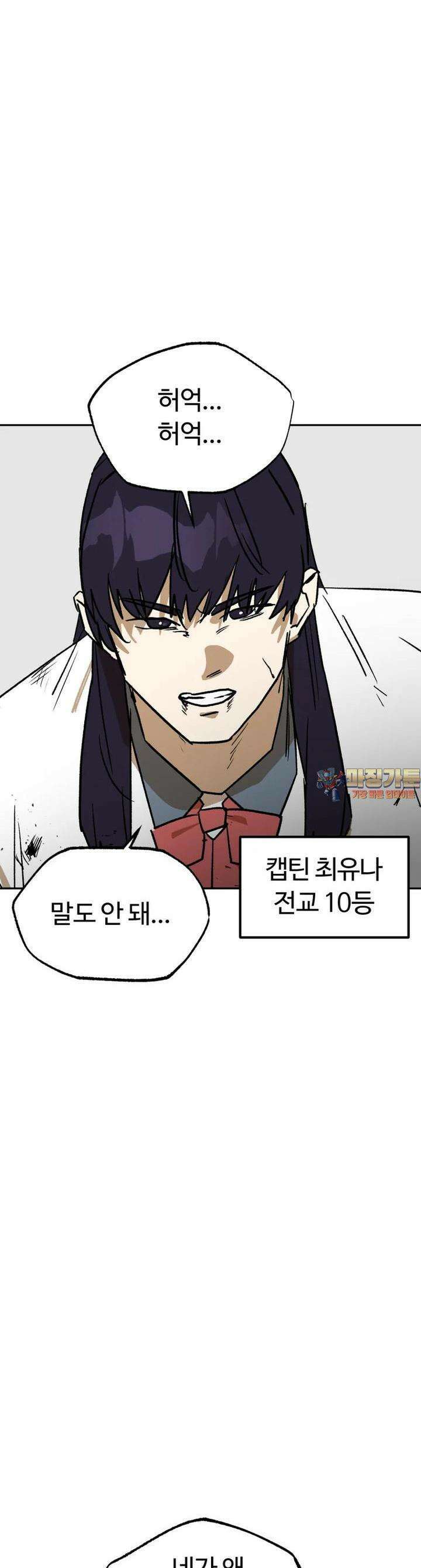 고백! 파괴! 사랑! 37화 1