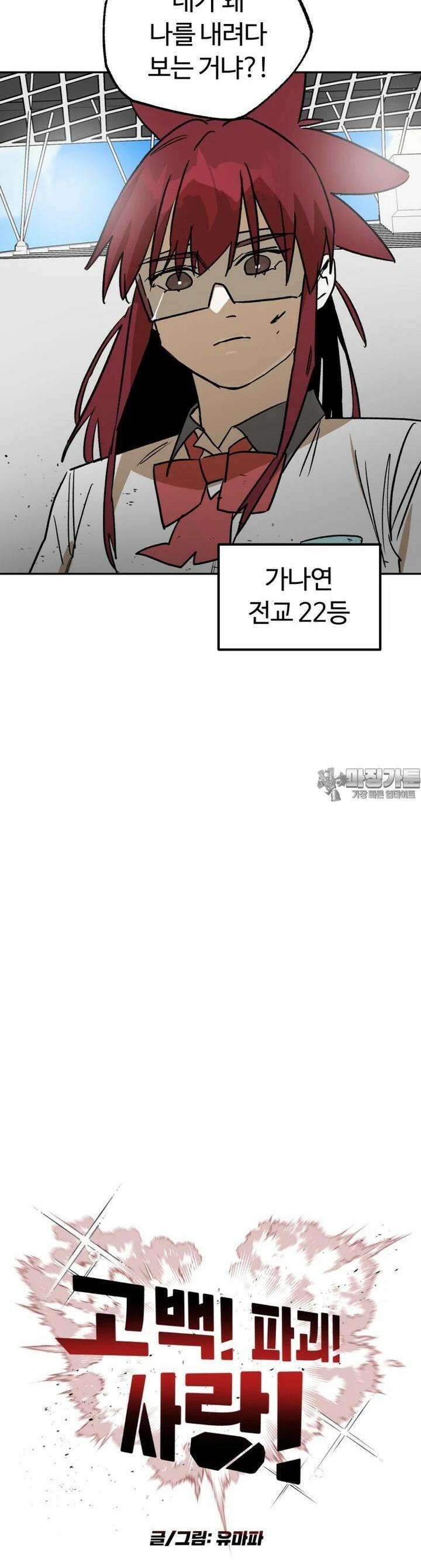 고백! 파괴! 사랑! 37화 2
