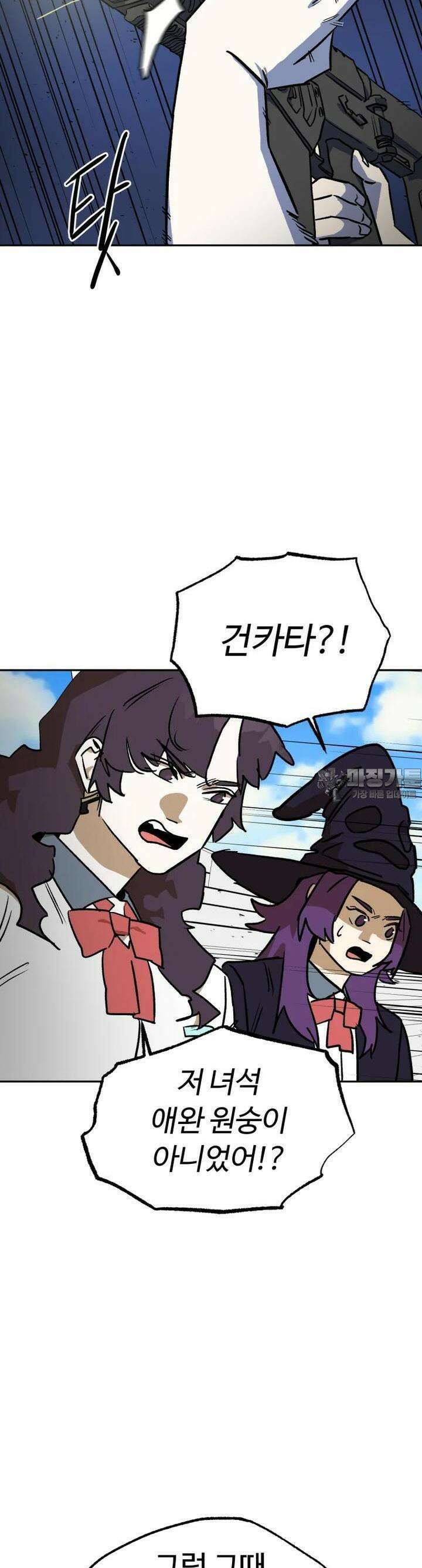 고백! 파괴! 사랑! 37화 6