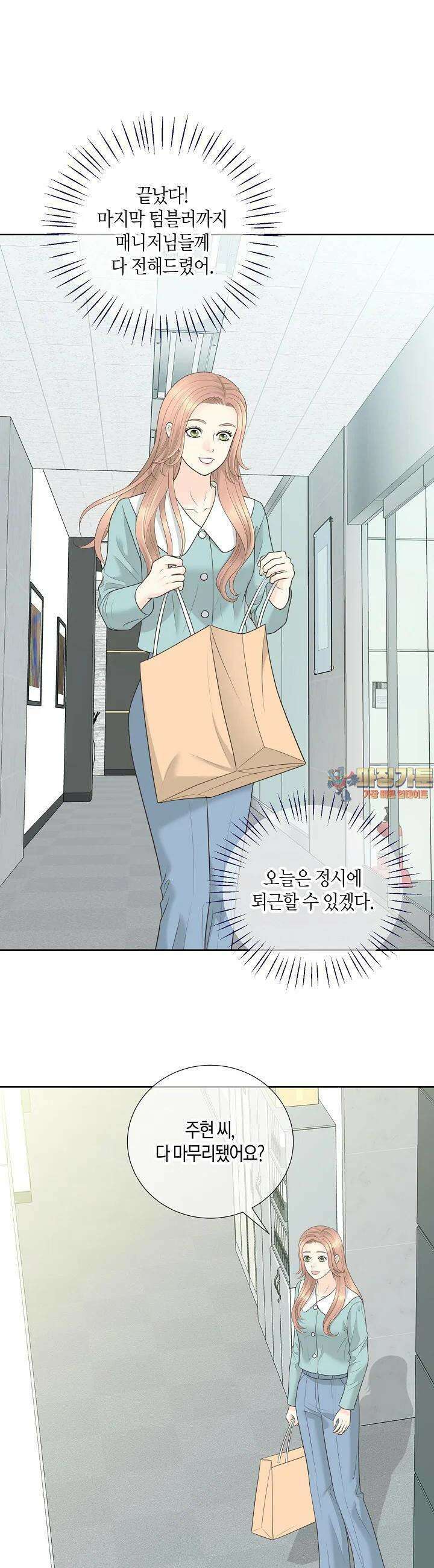 대표님과 위장 가족이 되었습니다 12화 1