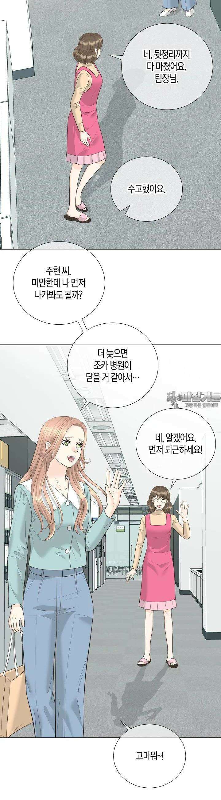 대표님과 위장 가족이 되었습니다 12화 2