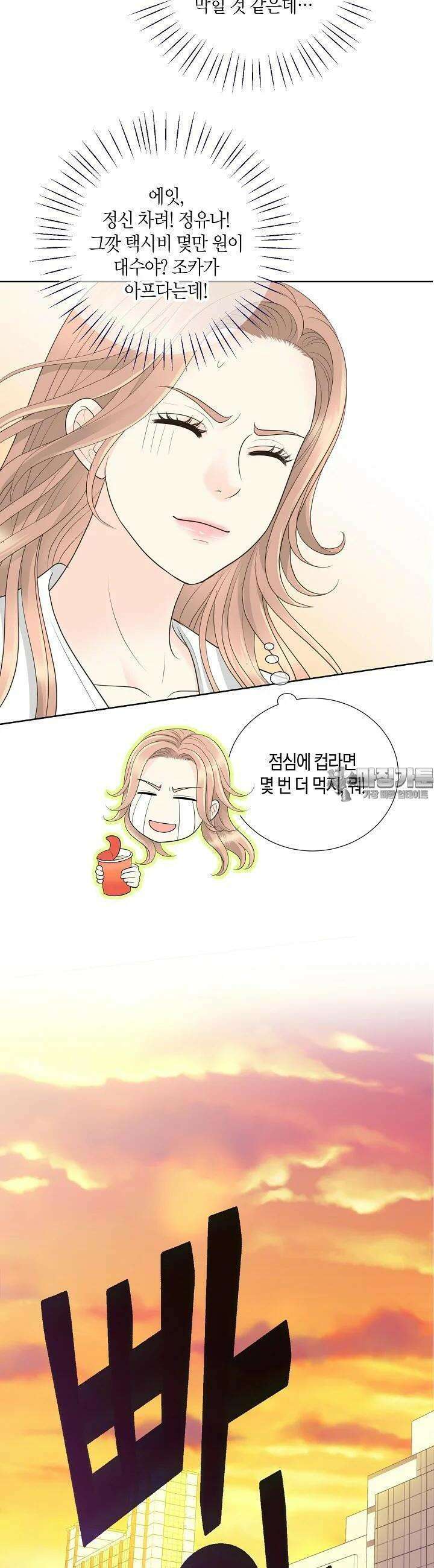 대표님과 위장 가족이 되었습니다 12화 6