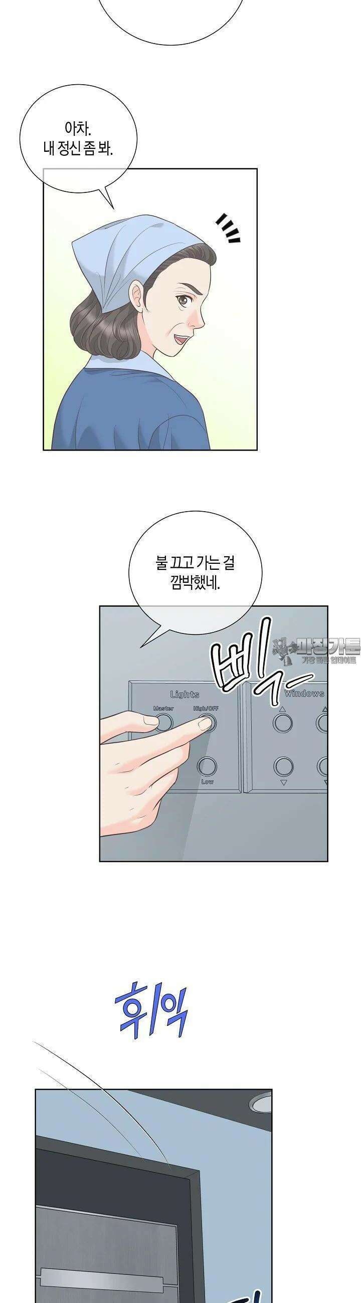 대표님과 위장 가족이 되었습니다 19화 4