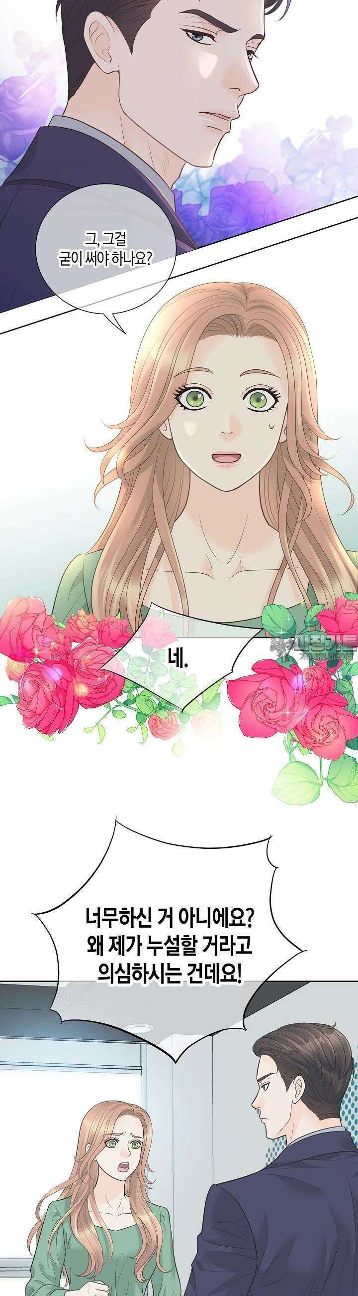 대표님과 위장 가족이 되었습니다 19화 7