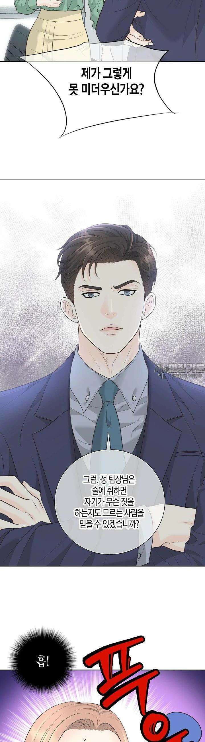 대표님과 위장 가족이 되었습니다 19화 8