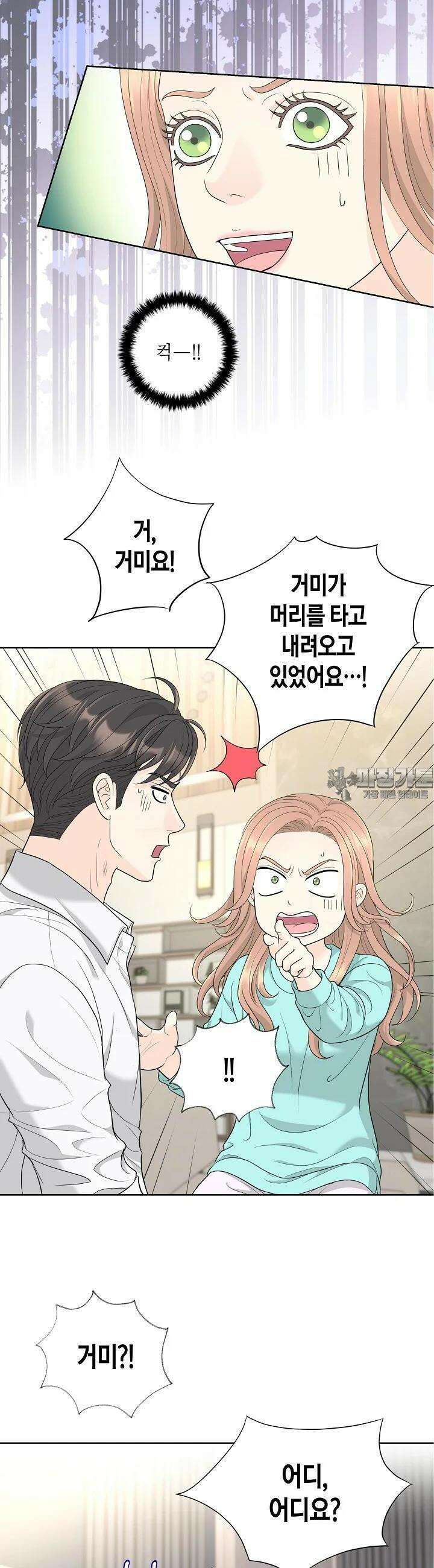 대표님과 위장 가족이 되었습니다 25화 2