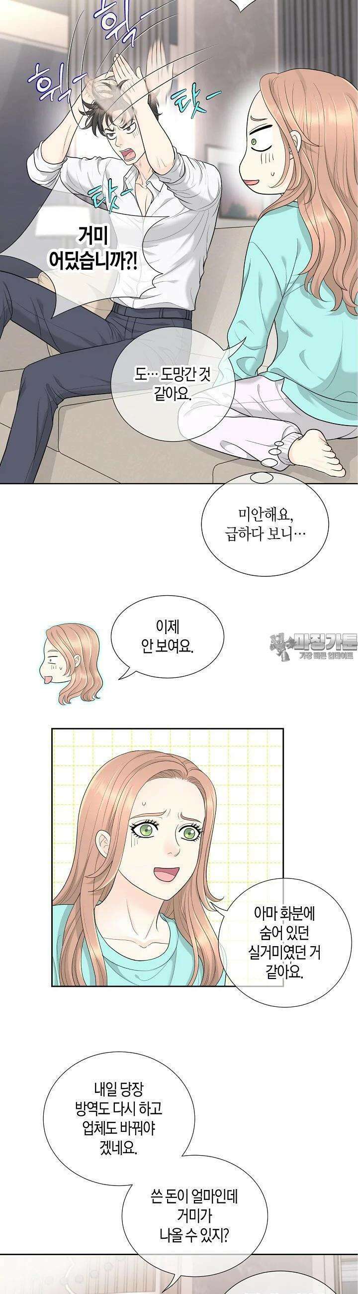 대표님과 위장 가족이 되었습니다 25화 3