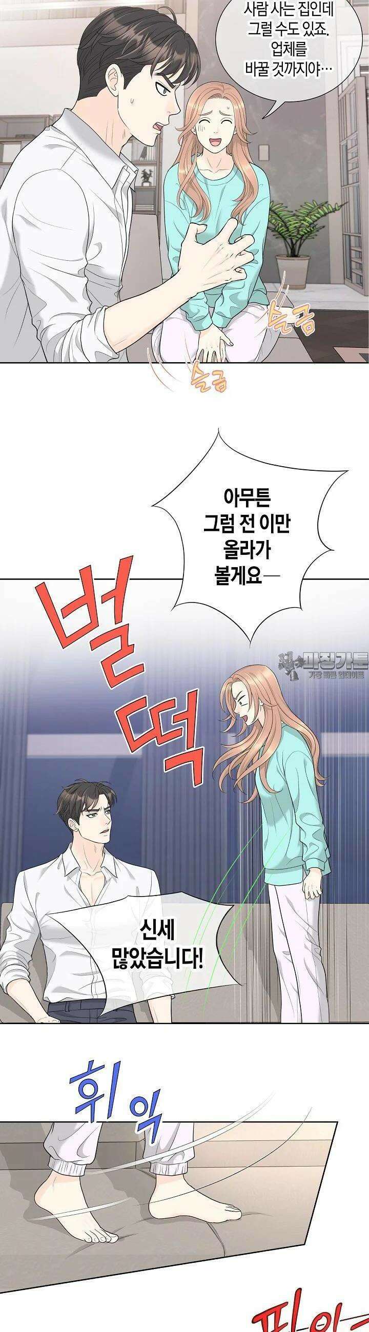 대표님과 위장 가족이 되었습니다 25화 4