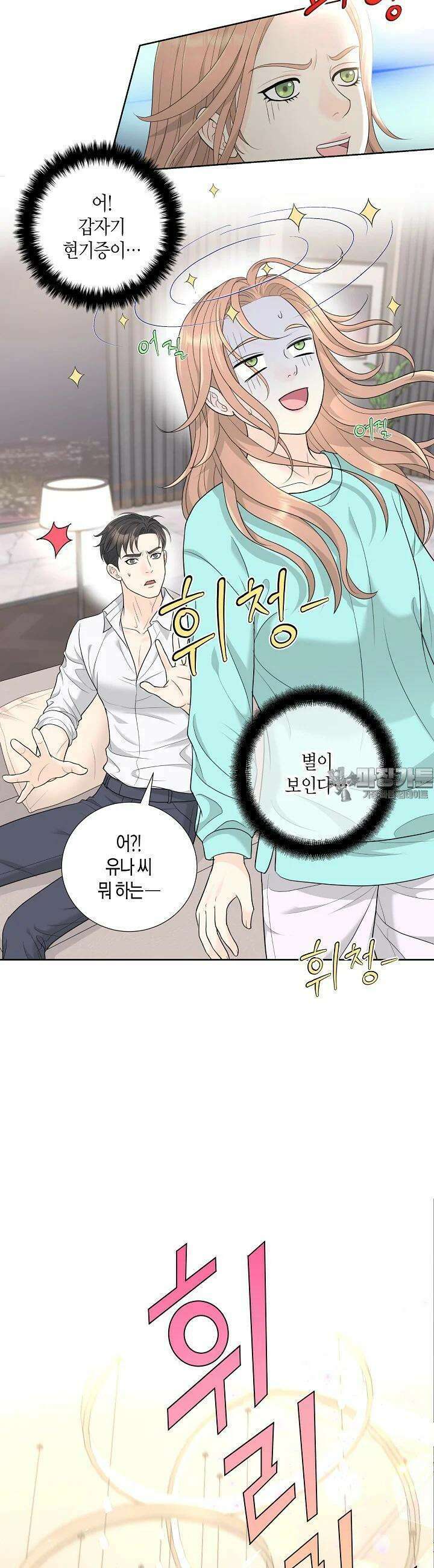 대표님과 위장 가족이 되었습니다 25화 5