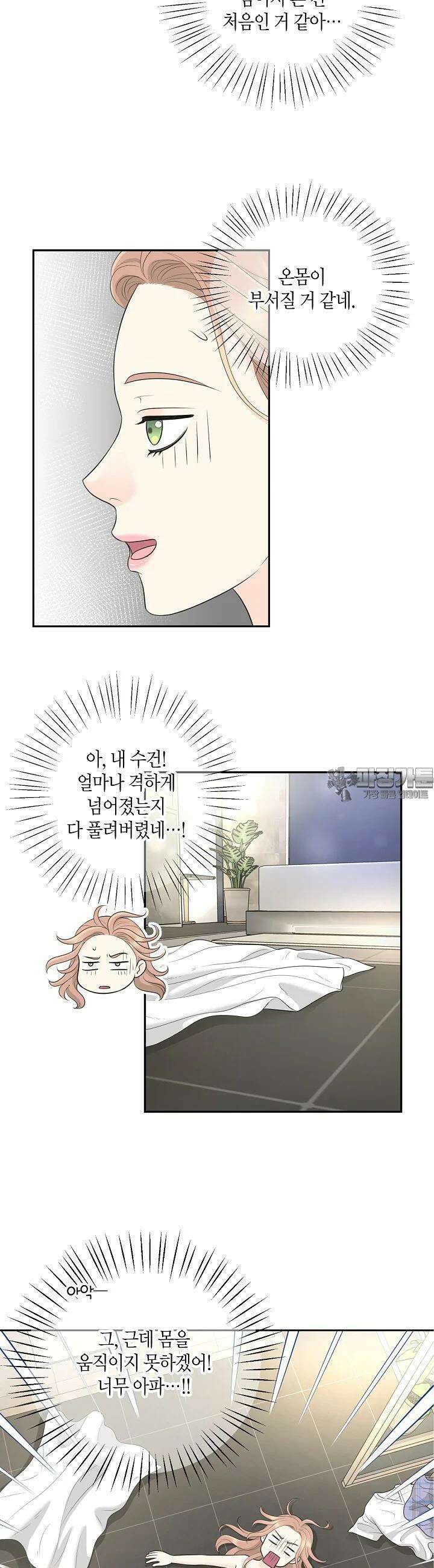 대표님과 위장 가족이 되었습니다 31화 3