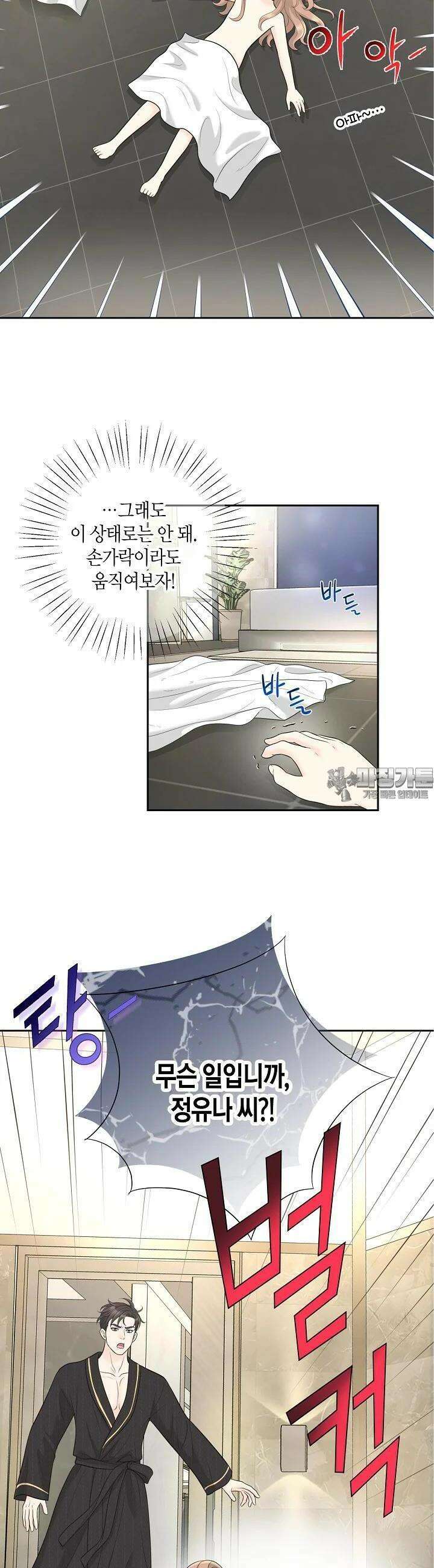 대표님과 위장 가족이 되었습니다 31화 4