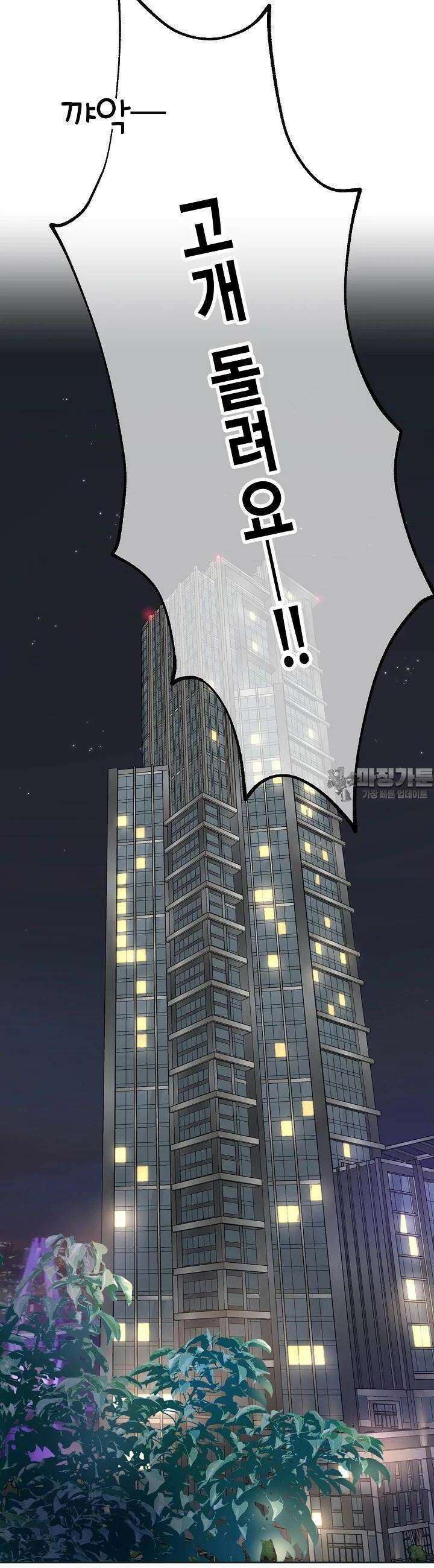 대표님과 위장 가족이 되었습니다 31화 6