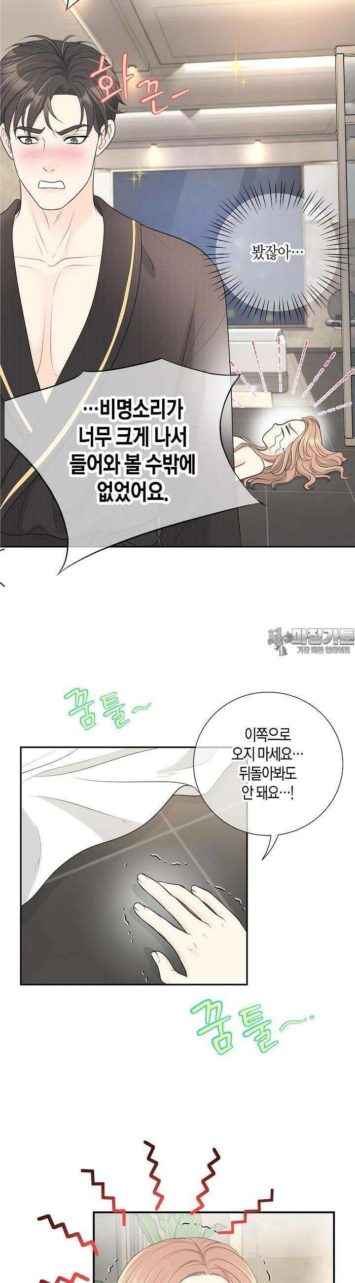 대표님과 위장 가족이 되었습니다 31화 8