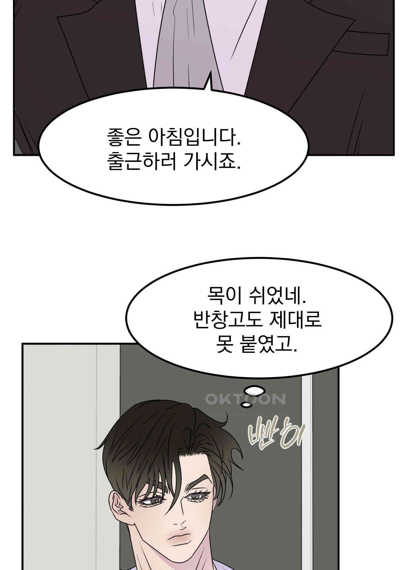 킥 유어 하트(Kick Your Heart) 15화 3
