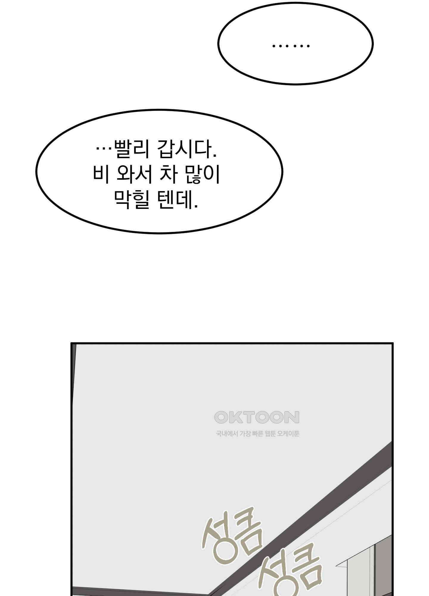 킥 유어 하트(Kick Your Heart) 15화 6
