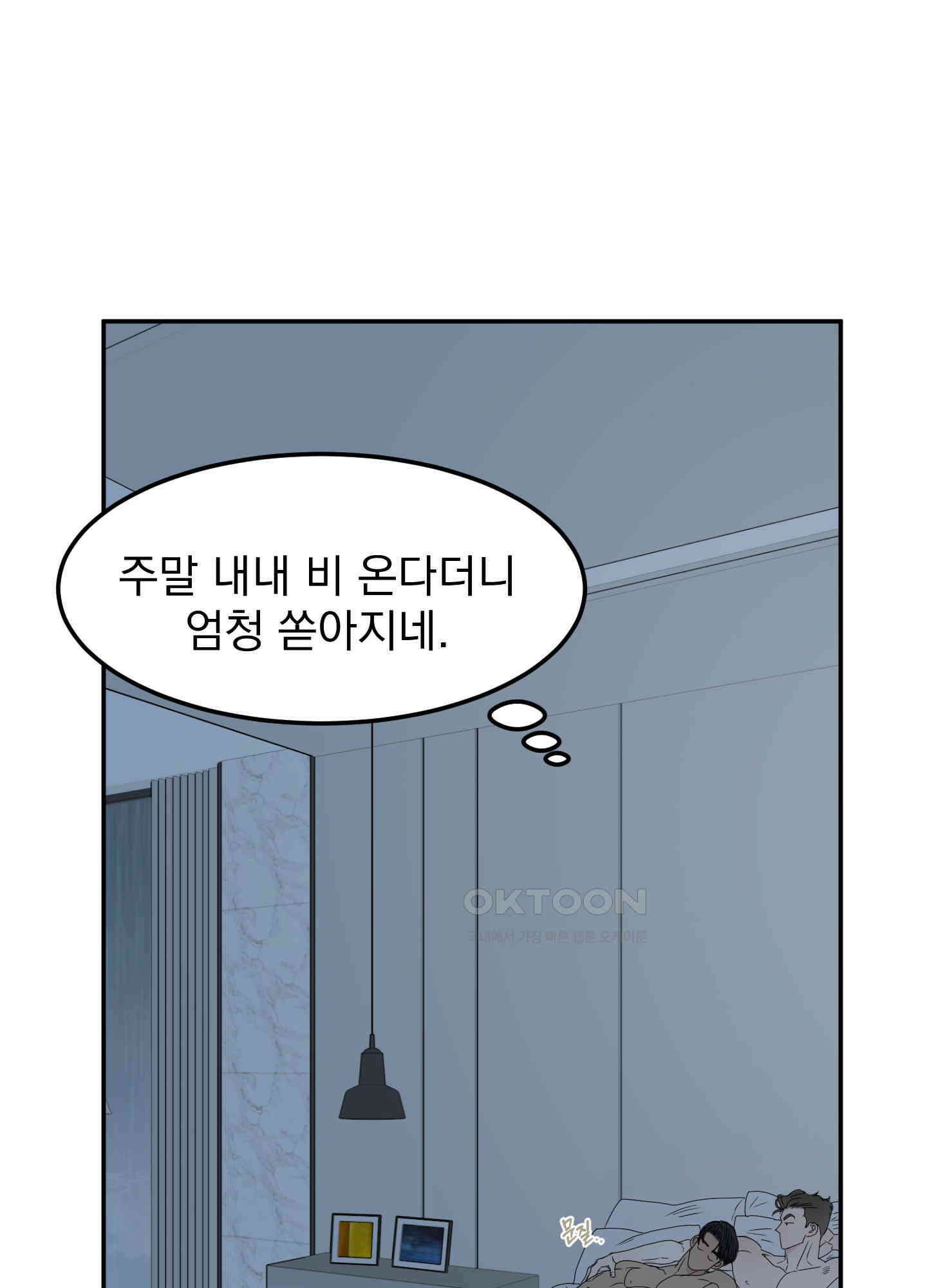 킥 유어 하트(Kick Your Heart) 15화 9
