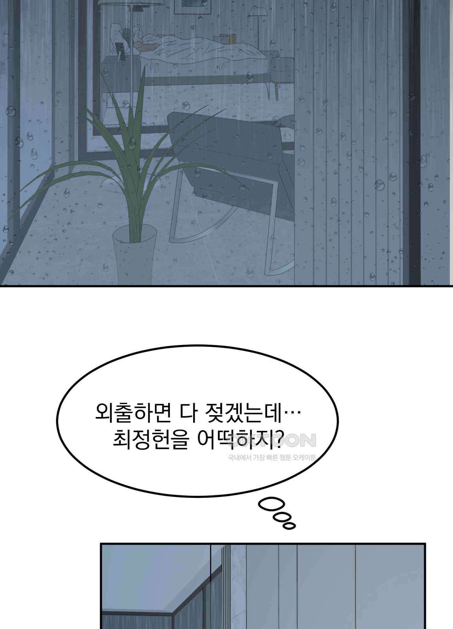 킥 유어 하트(Kick Your Heart) 15화 11