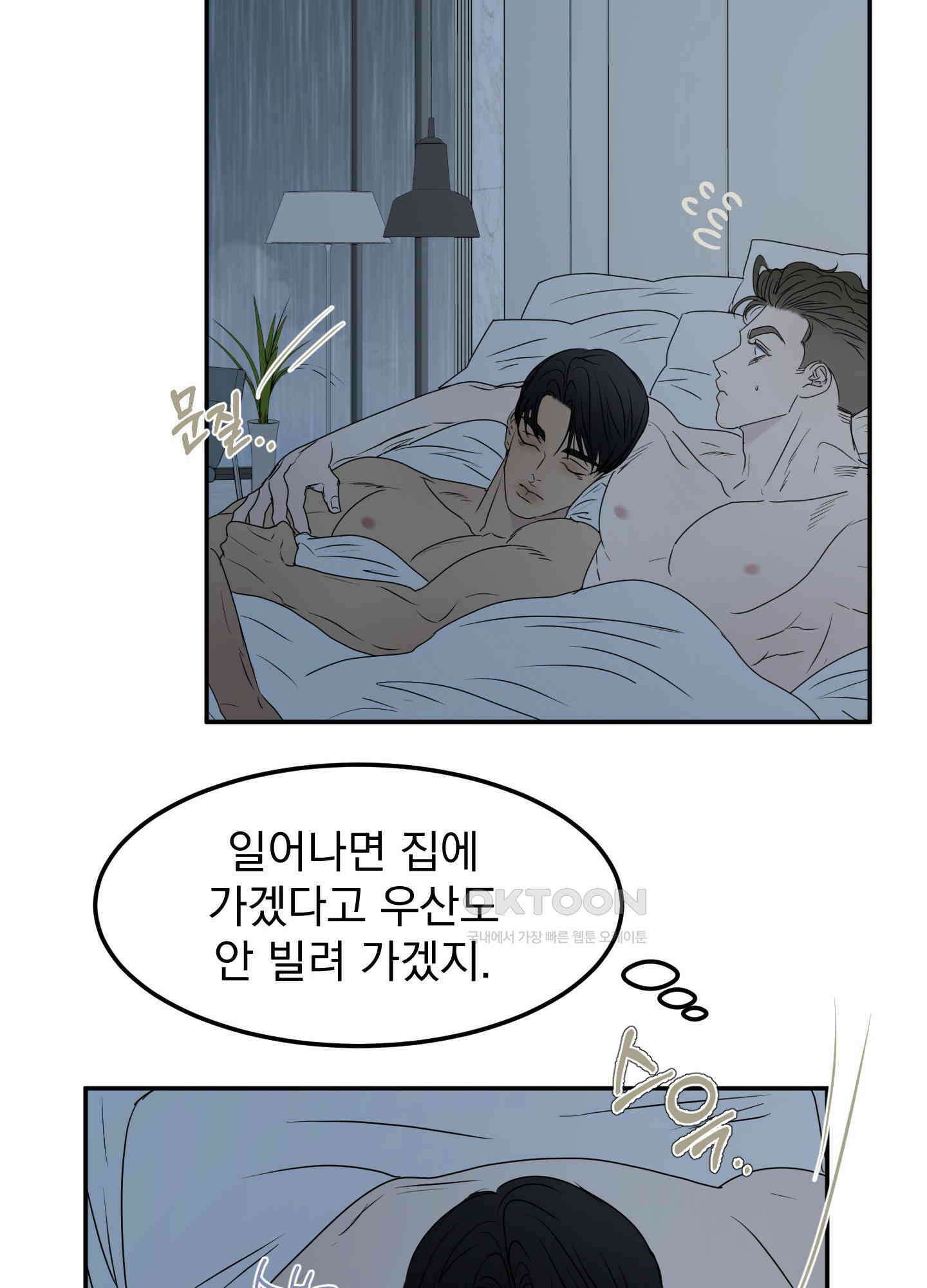 킥 유어 하트(Kick Your Heart) 15화 12