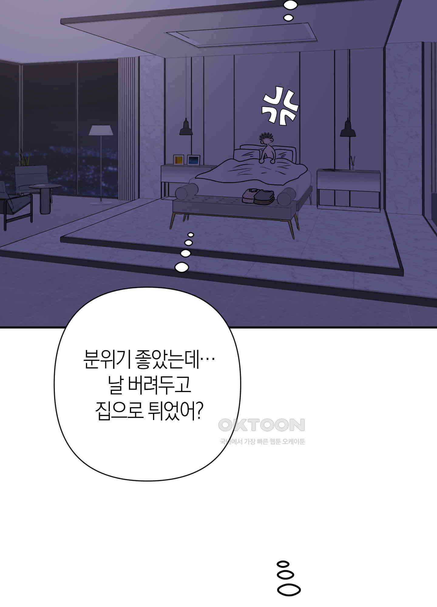 킥 유어 하트(Kick Your Heart) 18화 3