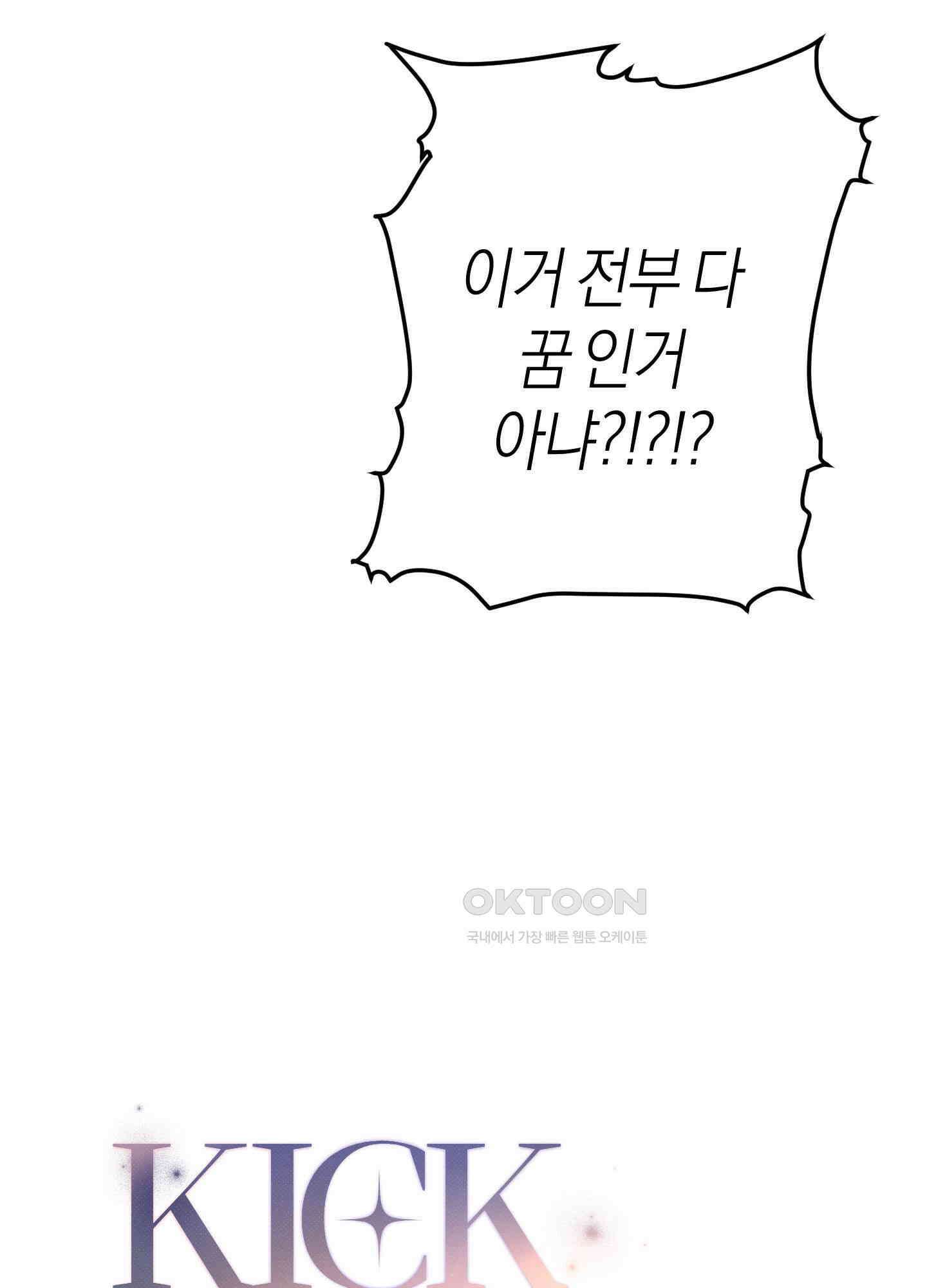 킥 유어 하트(Kick Your Heart) 18화 4