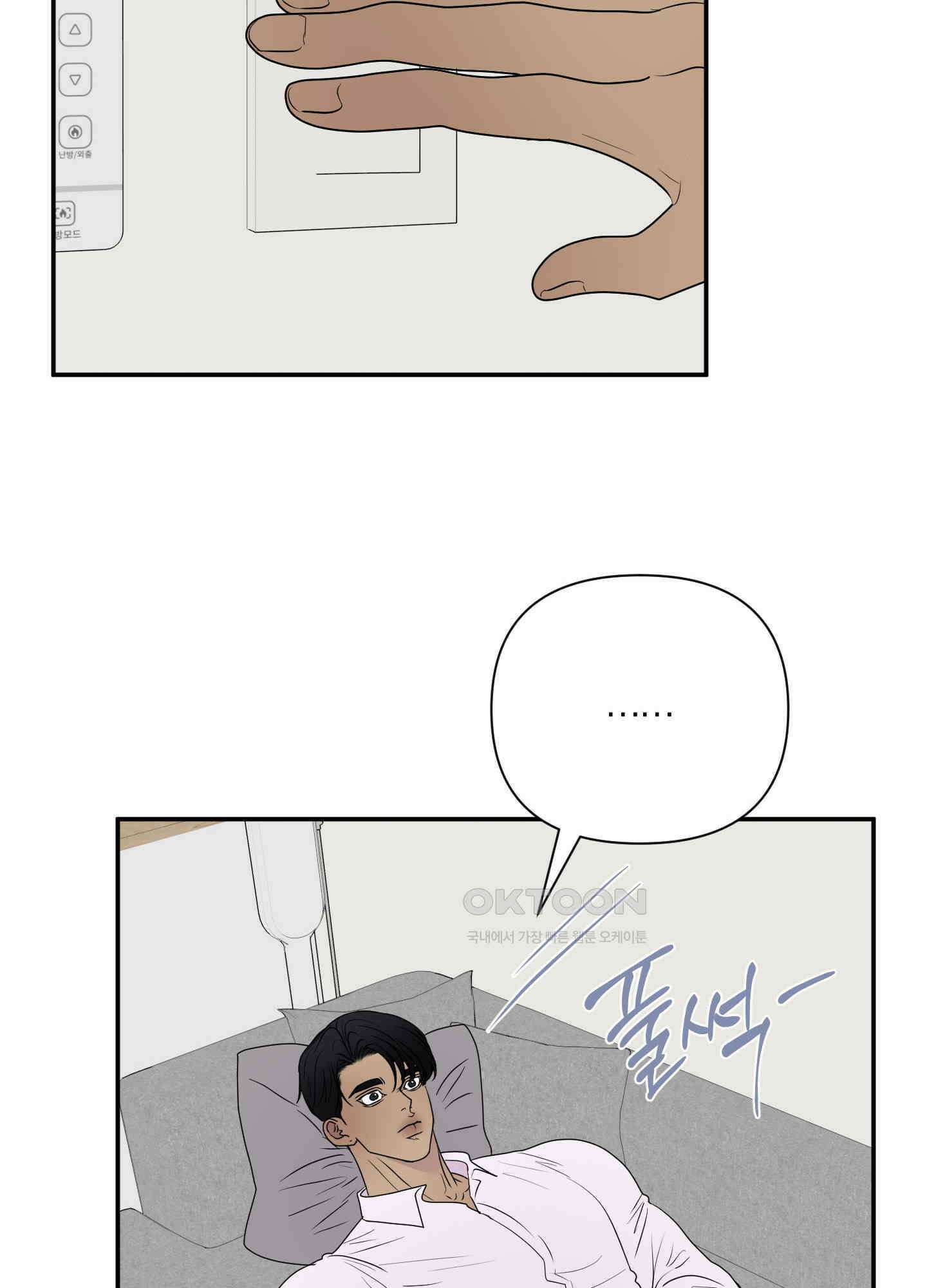 킥 유어 하트(Kick Your Heart) 18화 8
