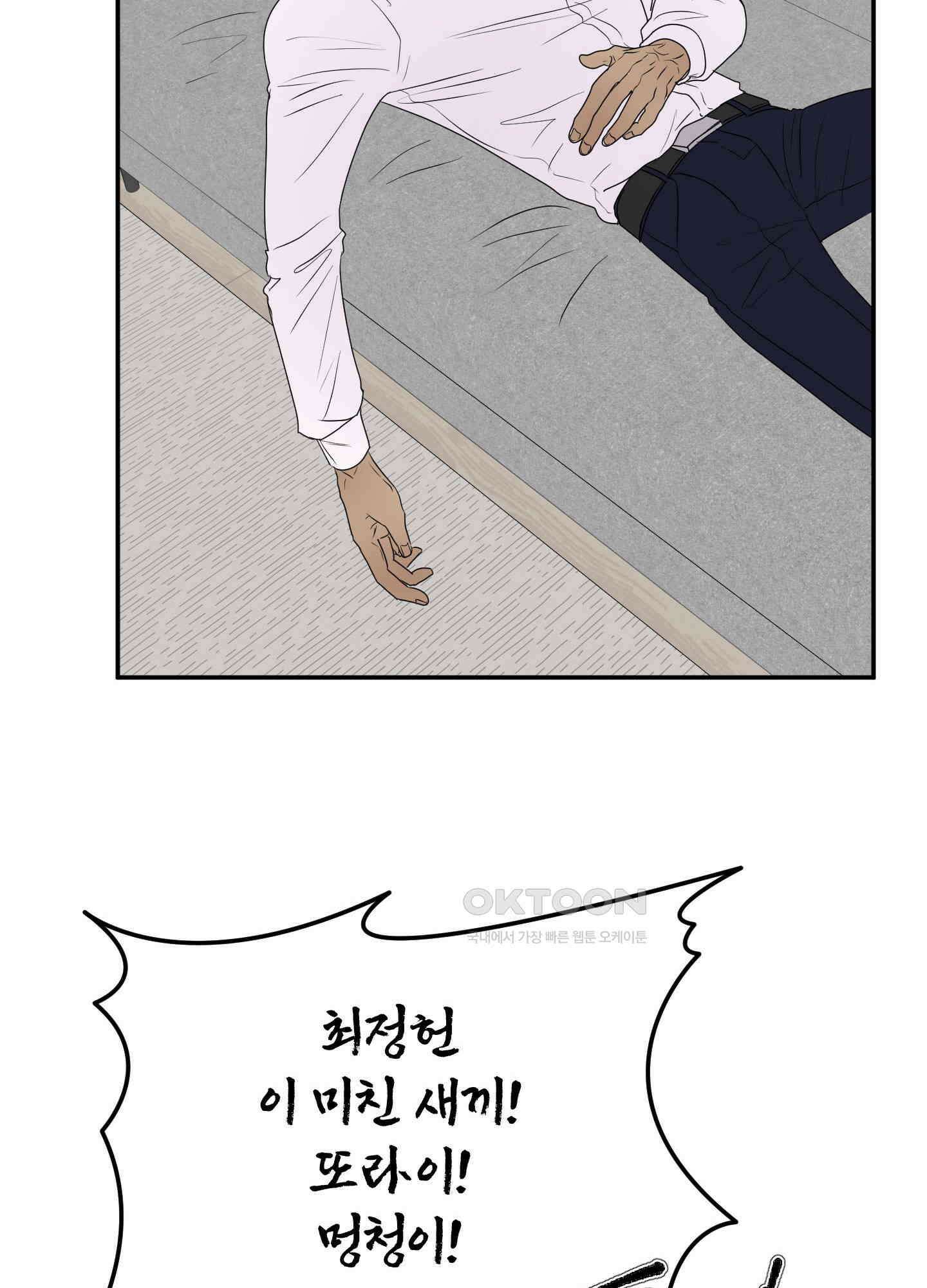 킥 유어 하트(Kick Your Heart) 18화 9
