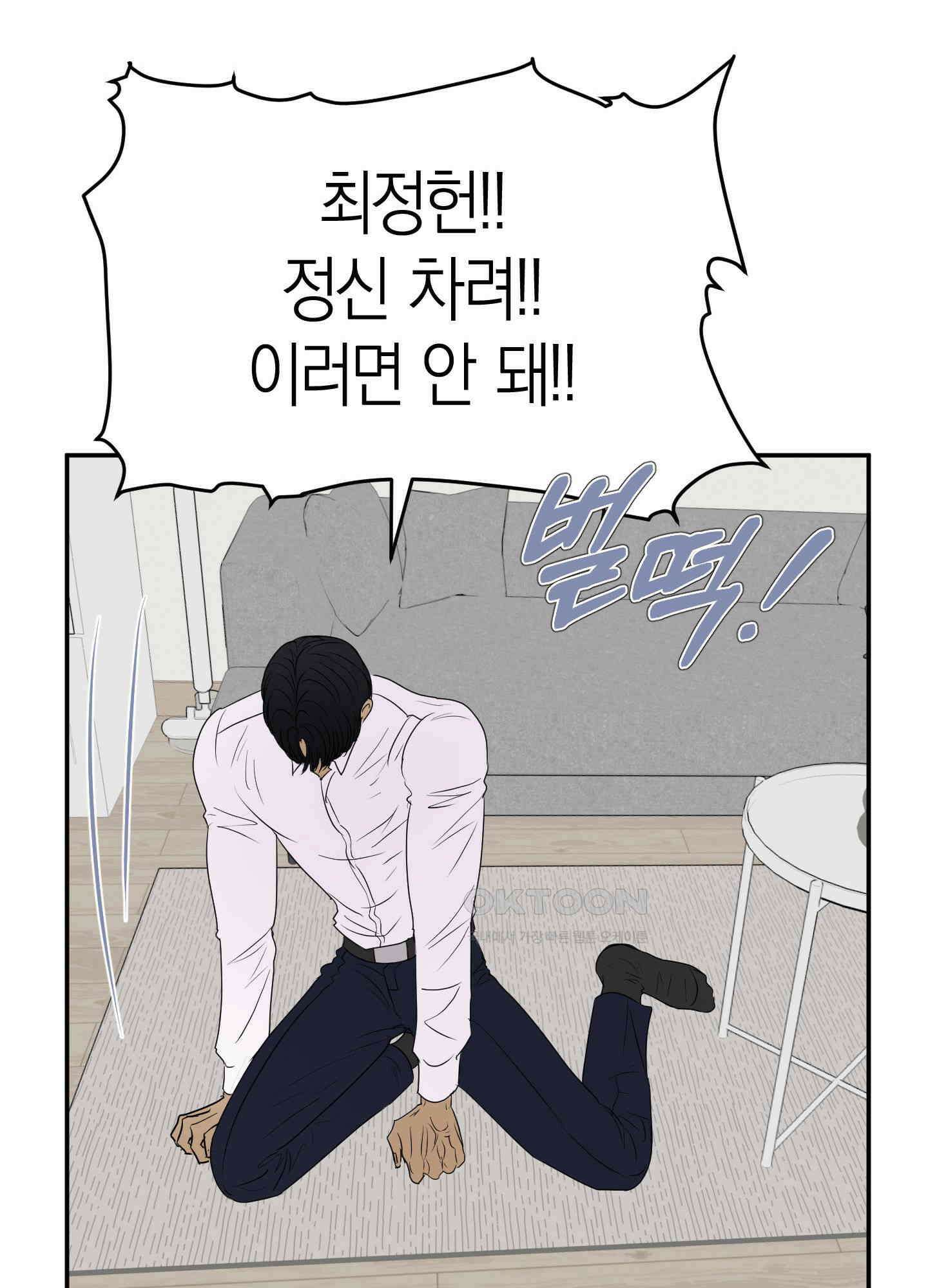 킥 유어 하트(Kick Your Heart) 18화 13