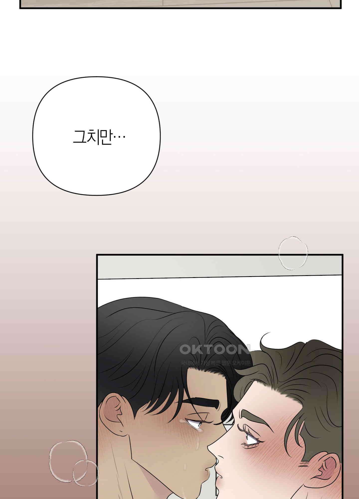 킥 유어 하트(Kick Your Heart) 18화 15