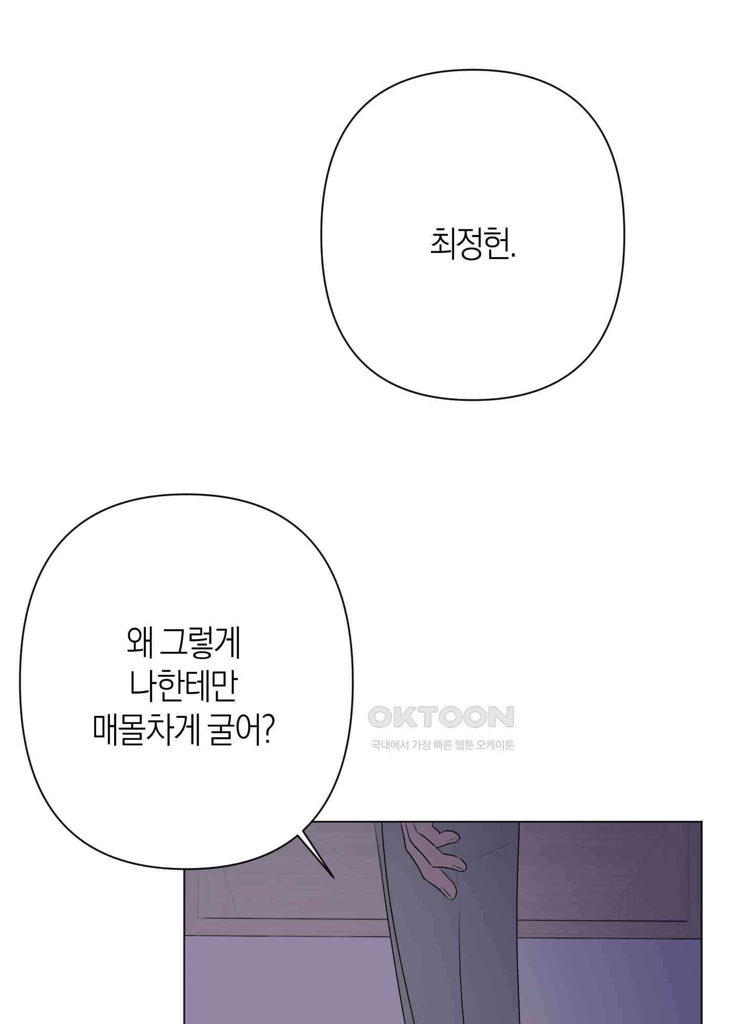 킥 유어 하트(Kick Your Heart) 24화 15