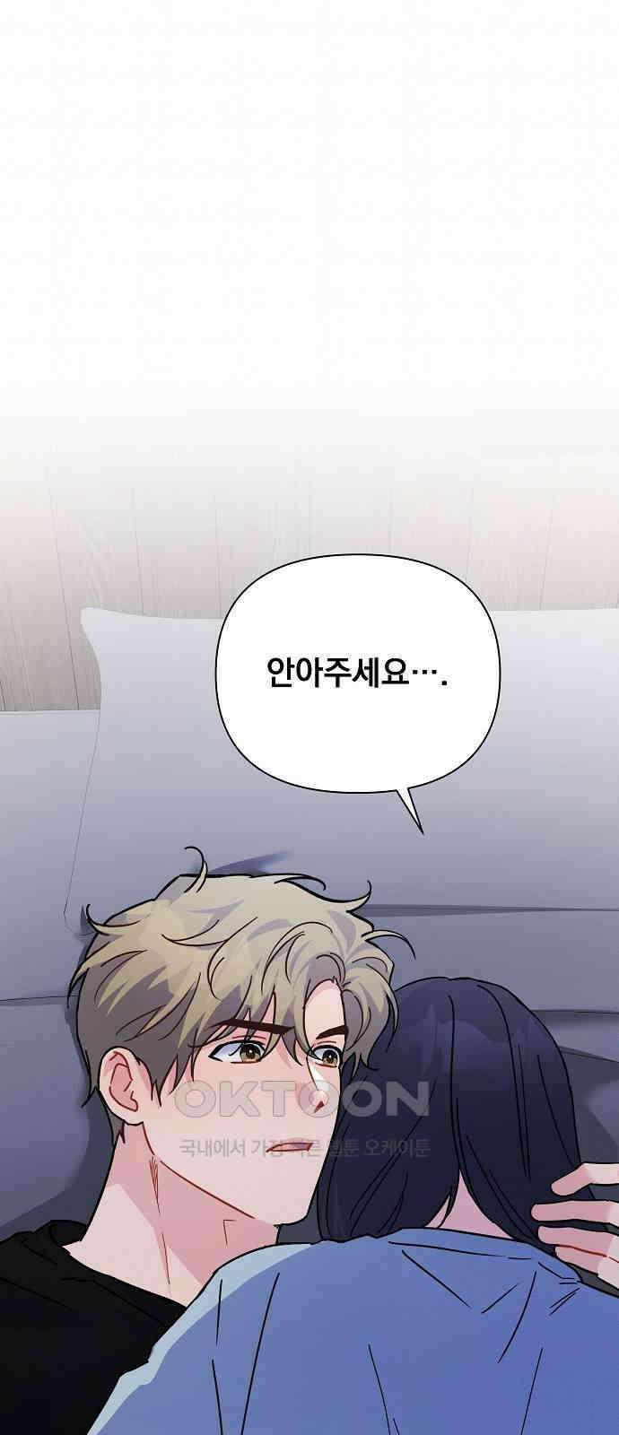 놀아주는 여자 33화 1