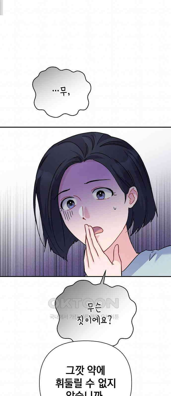 놀아주는 여자 33화 6